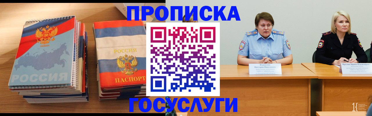 прописка от собственника в Озёрске